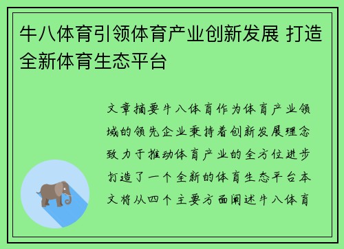 牛八体育引领体育产业创新发展 打造全新体育生态平台