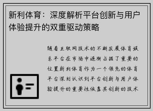 新利体育：深度解析平台创新与用户体验提升的双重驱动策略