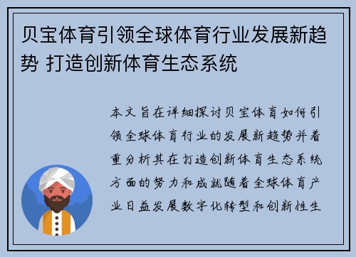 贝宝体育引领全球体育行业发展新趋势 打造创新体育生态系统