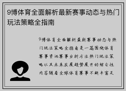 9博体育全面解析最新赛事动态与热门玩法策略全指南