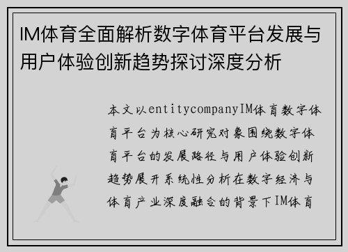 IM体育全面解析数字体育平台发展与用户体验创新趋势探讨深度分析