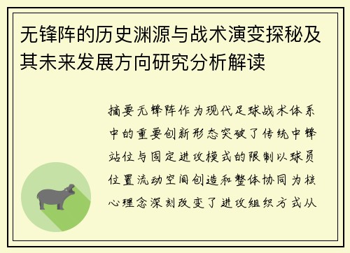 无锋阵的历史渊源与战术演变探秘及其未来发展方向研究分析解读